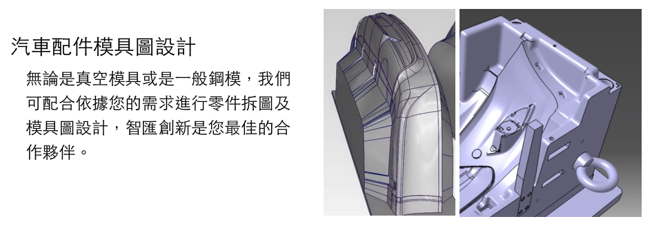射出模具、真空模具圖拆模圖